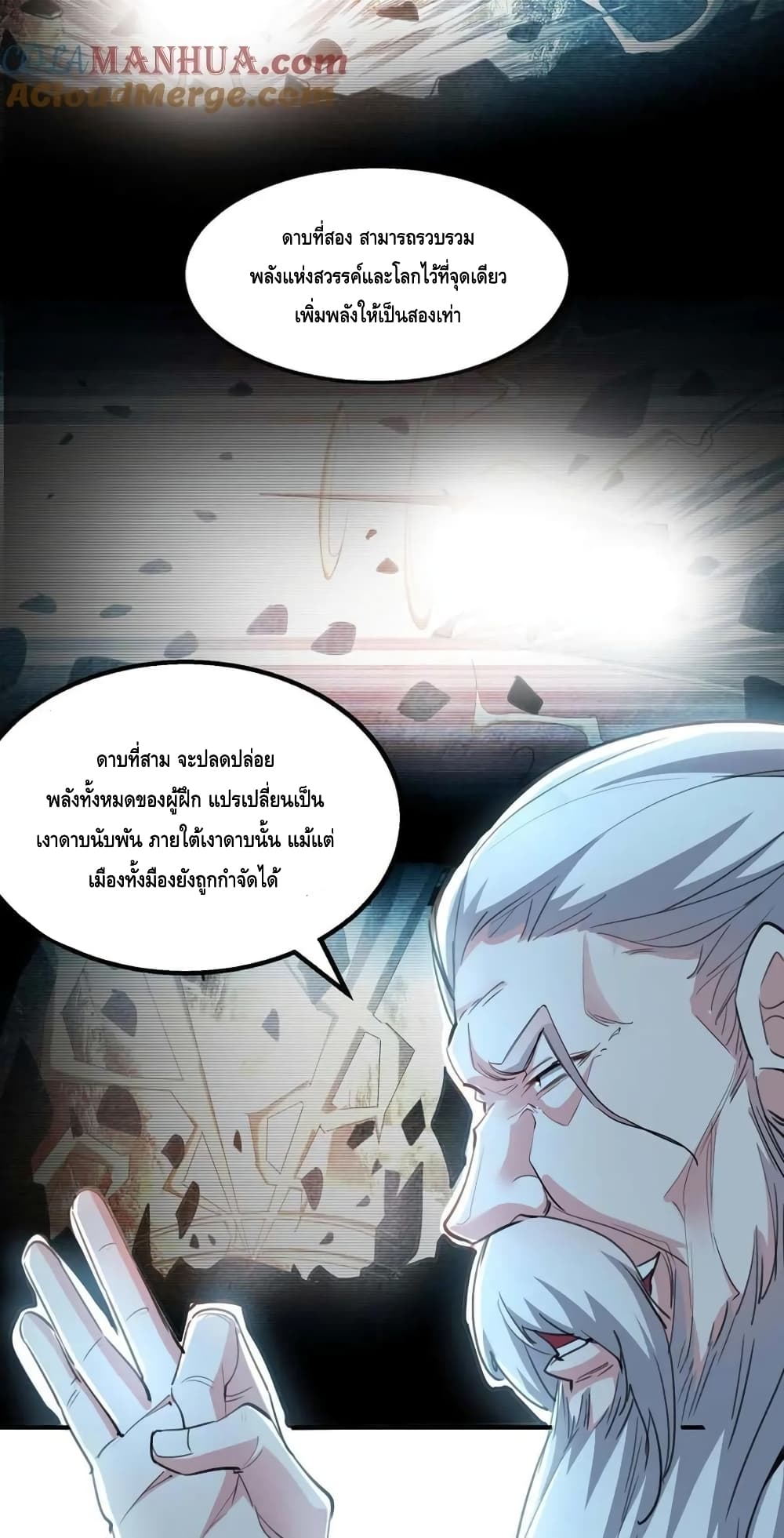 Million Skill Points ตอนที่ 117 (27)